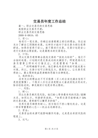 交易员年度工作总结 