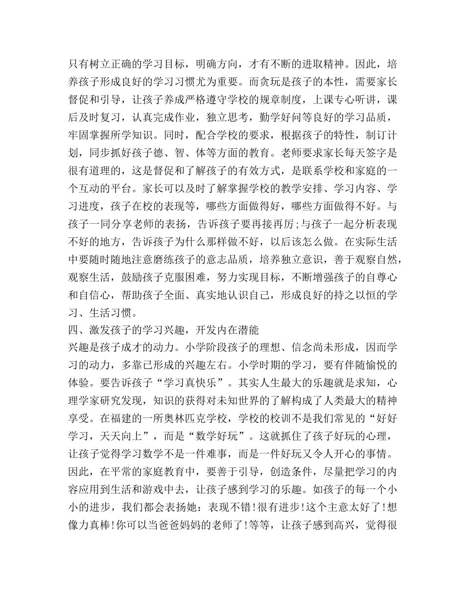 小学家庭教育心得体会2020 _第3页