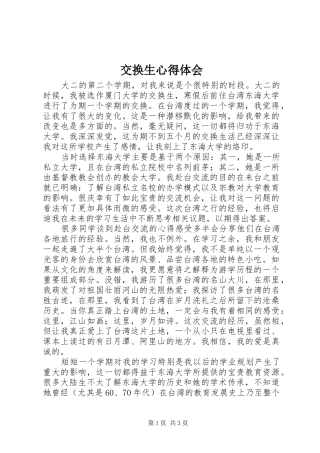 交换生体会心得