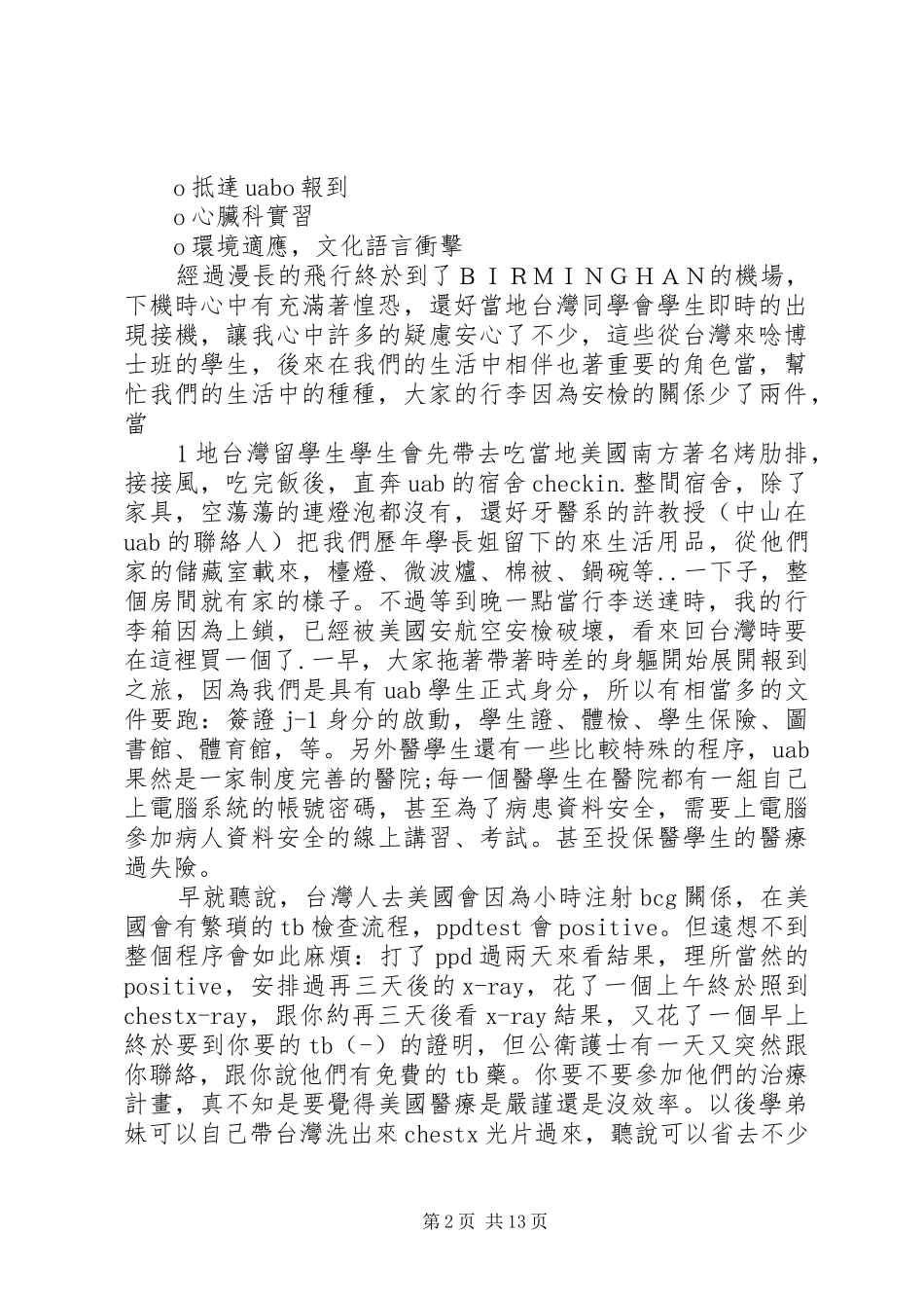 交换空间学习体会_第2页