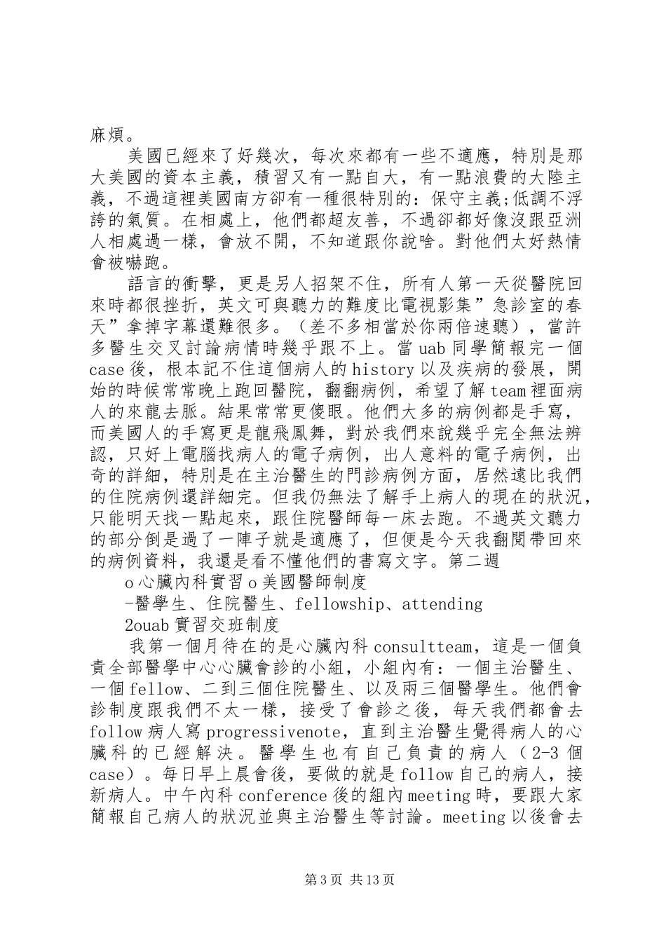 交换空间学习体会_第3页