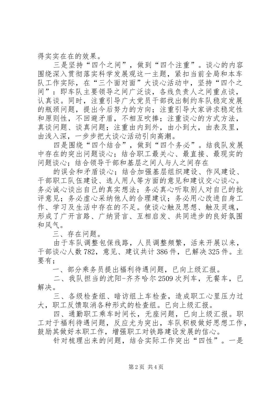 交心谈心活动总结的优秀 _第2页