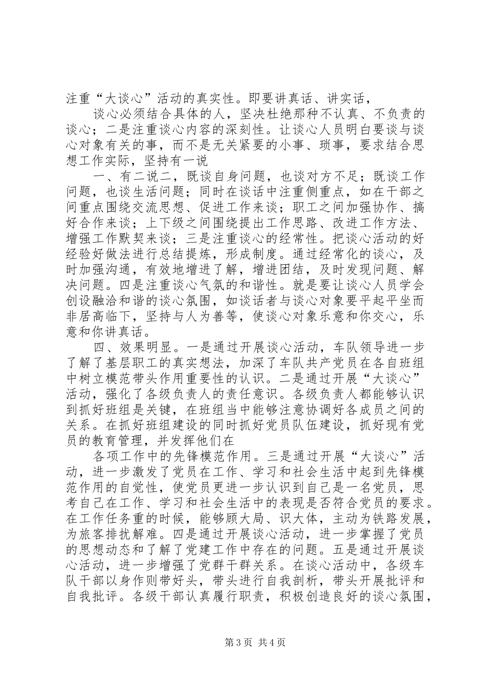 交心谈心活动总结的优秀 _第3页