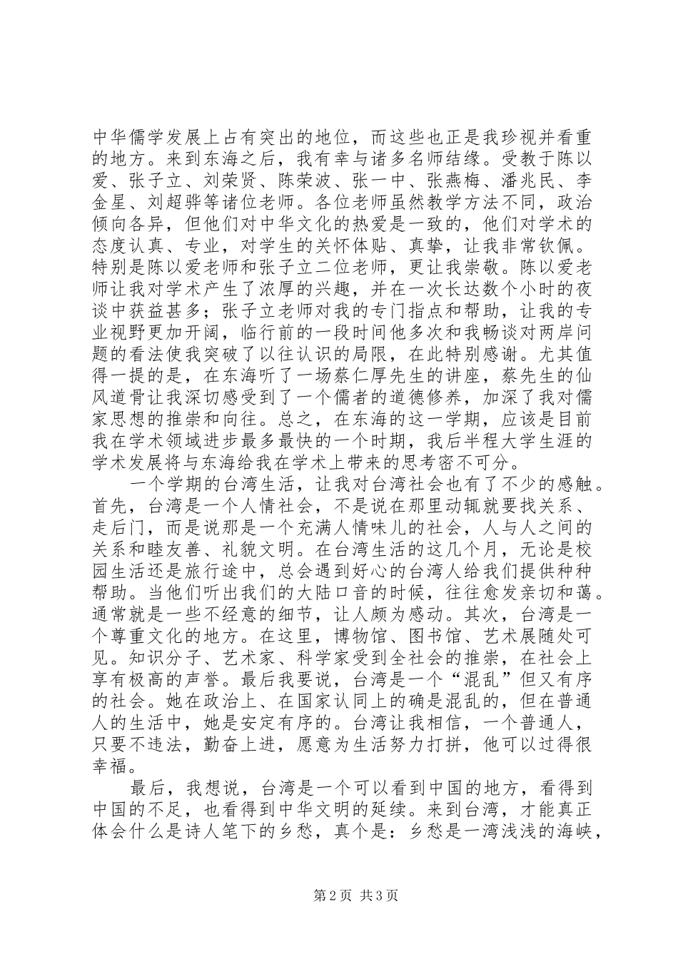 交换生体会心得范文_第2页