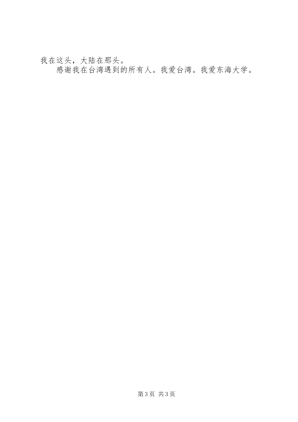 交换生体会心得范文_第3页