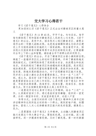 交大学习体会若干