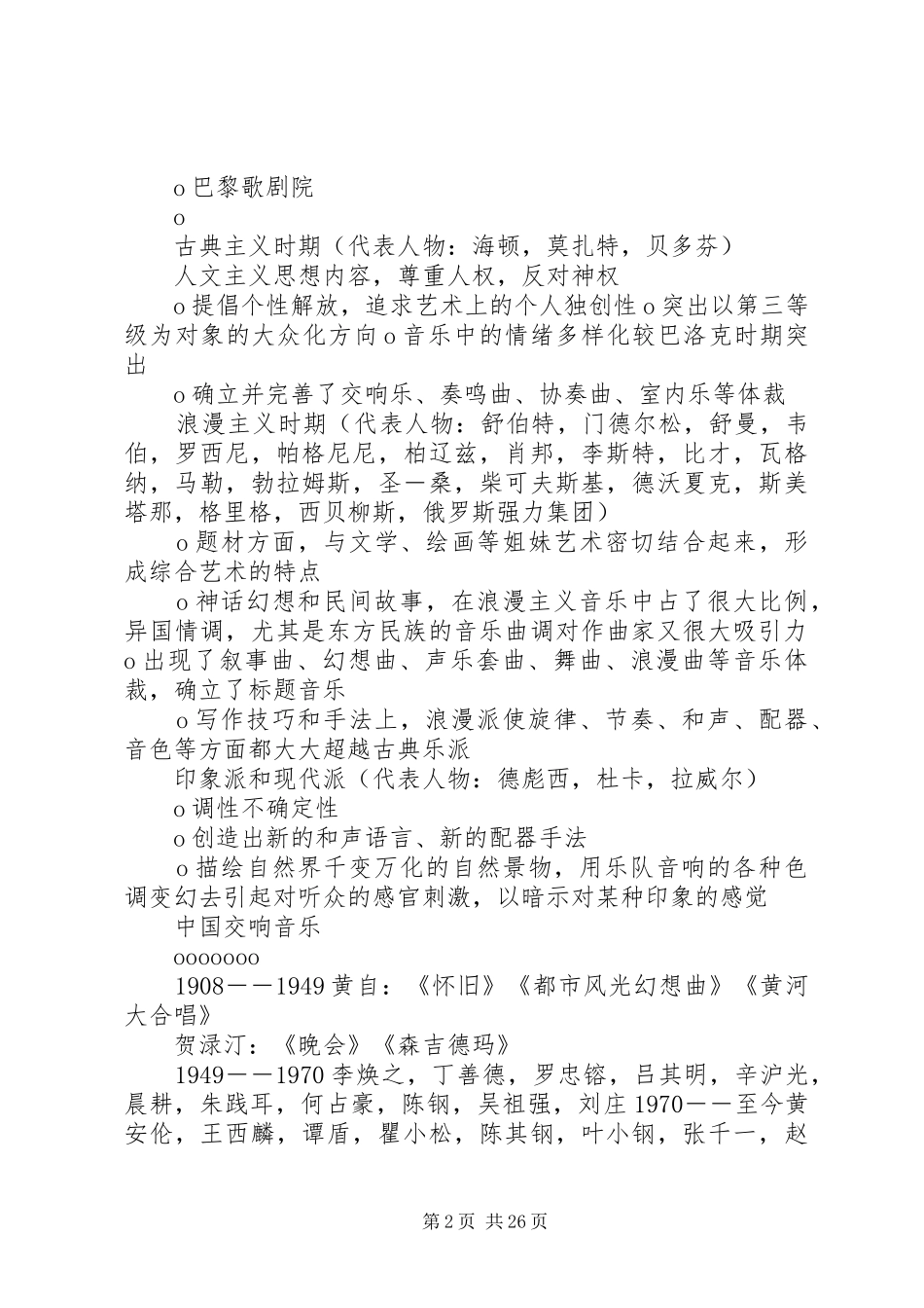 交响音乐之感想2220XX年_第2页