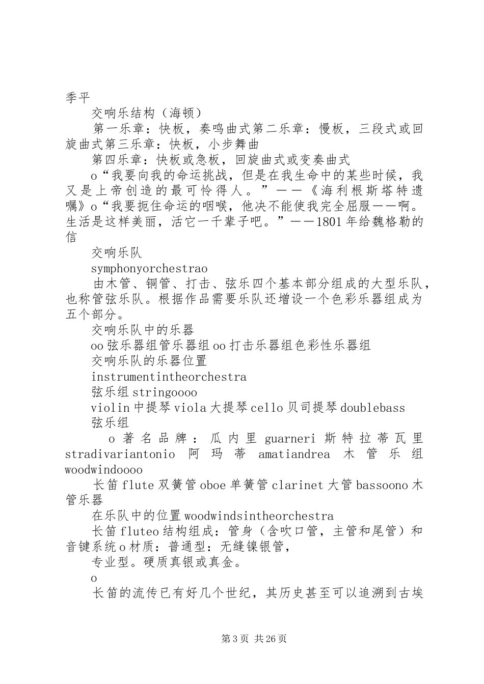 交响音乐之感想2220XX年_第3页