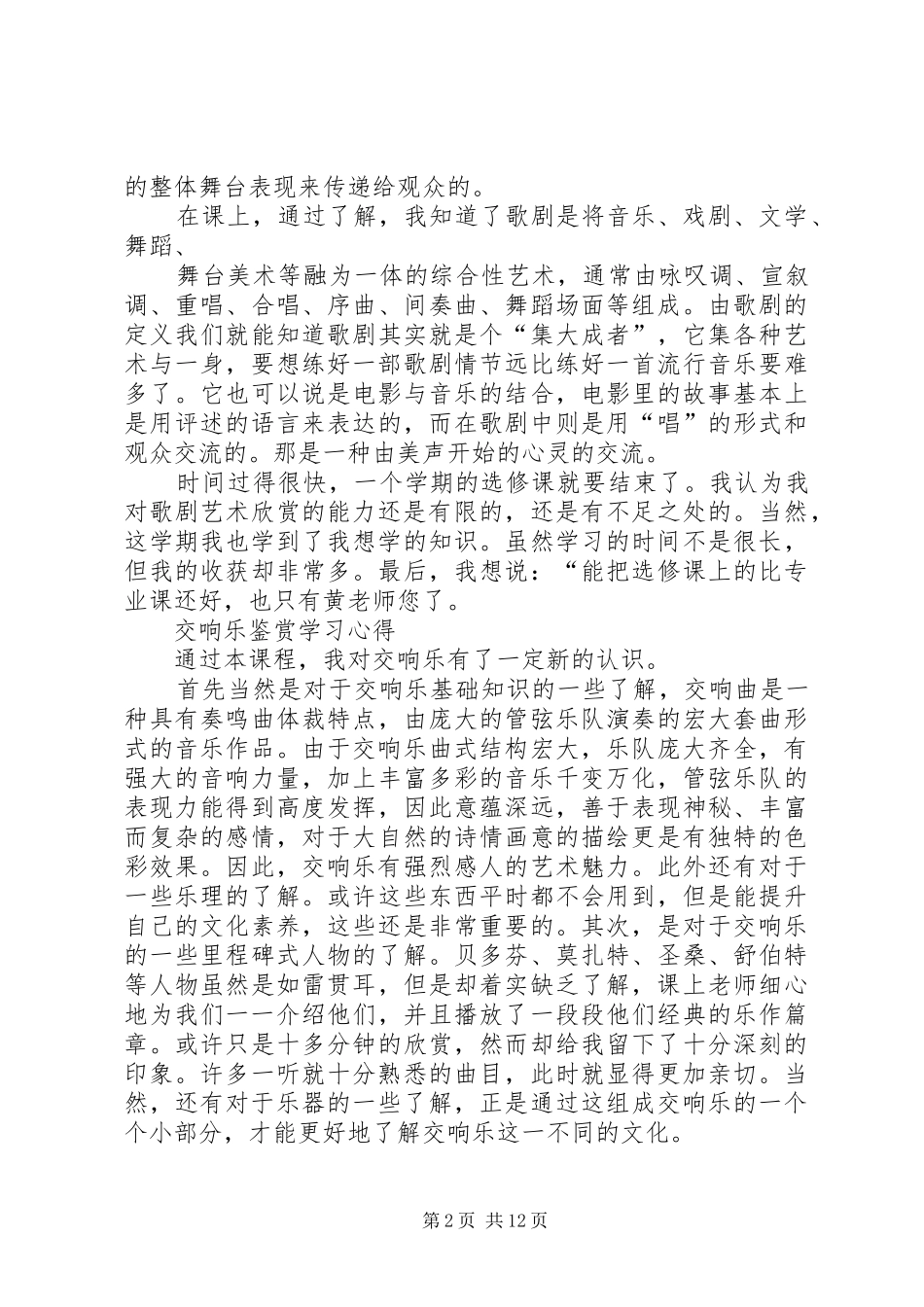 交响乐体会心得_第2页