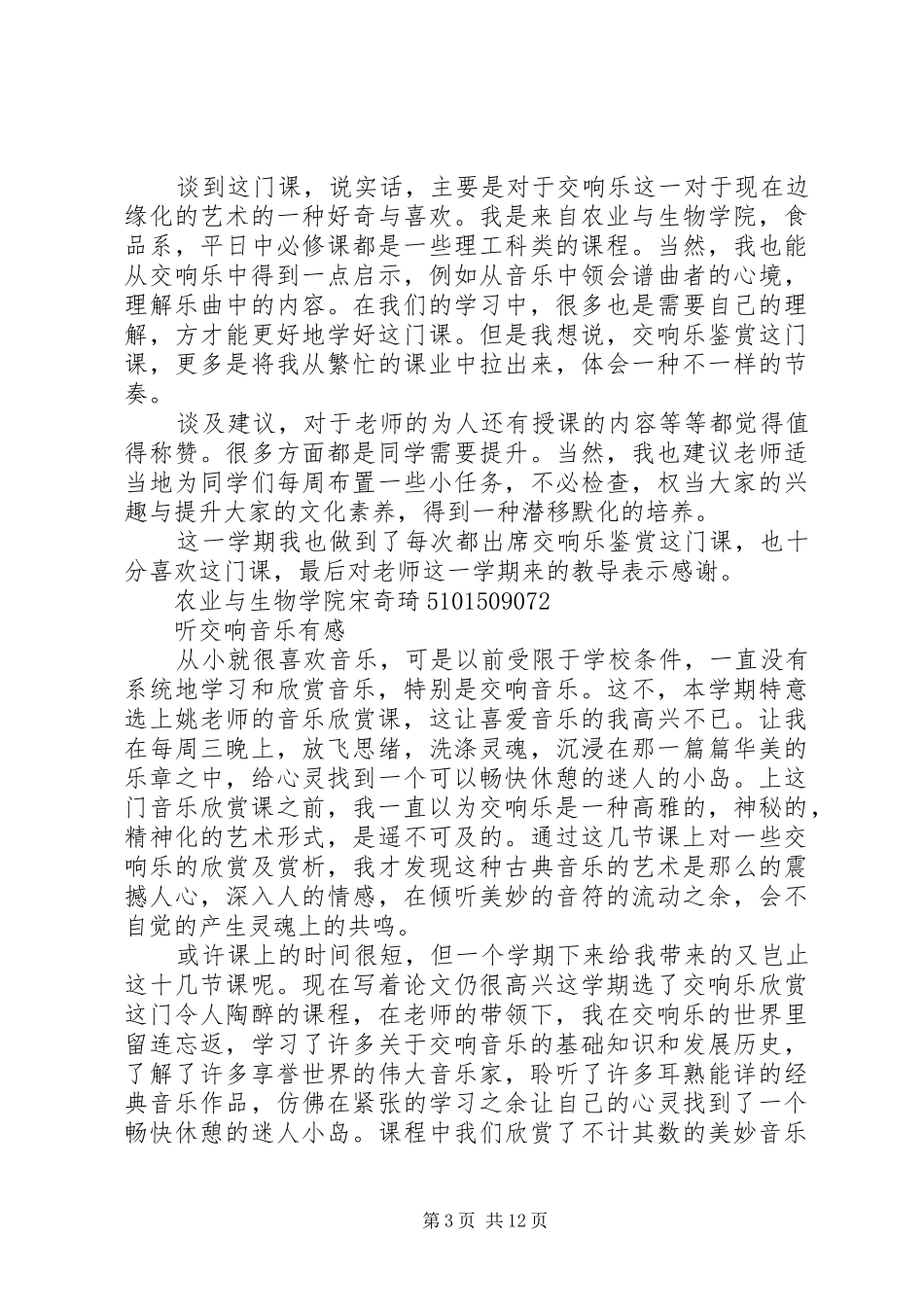 交响乐体会心得_第3页