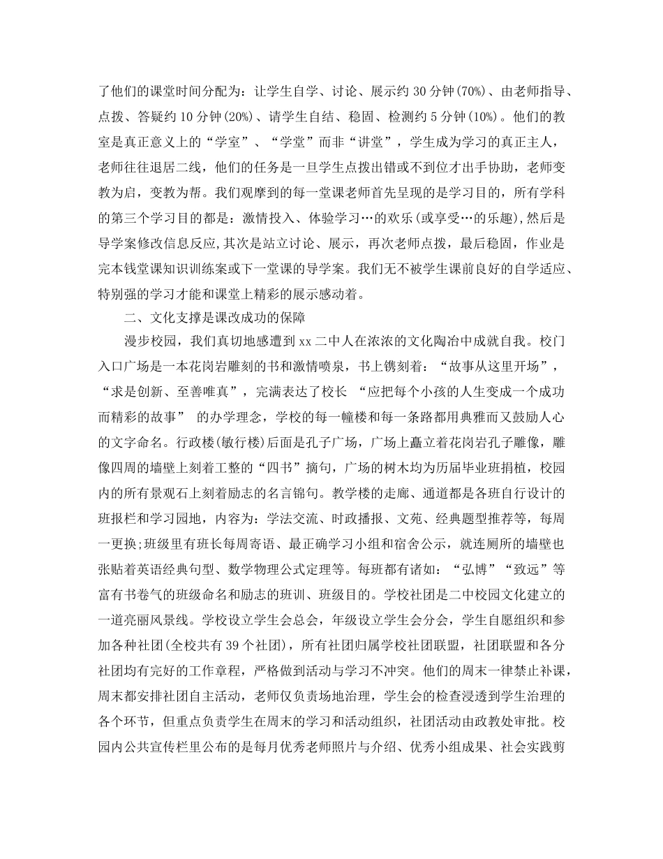 小学教师外出参观学习参考心得参考5篇 _第2页