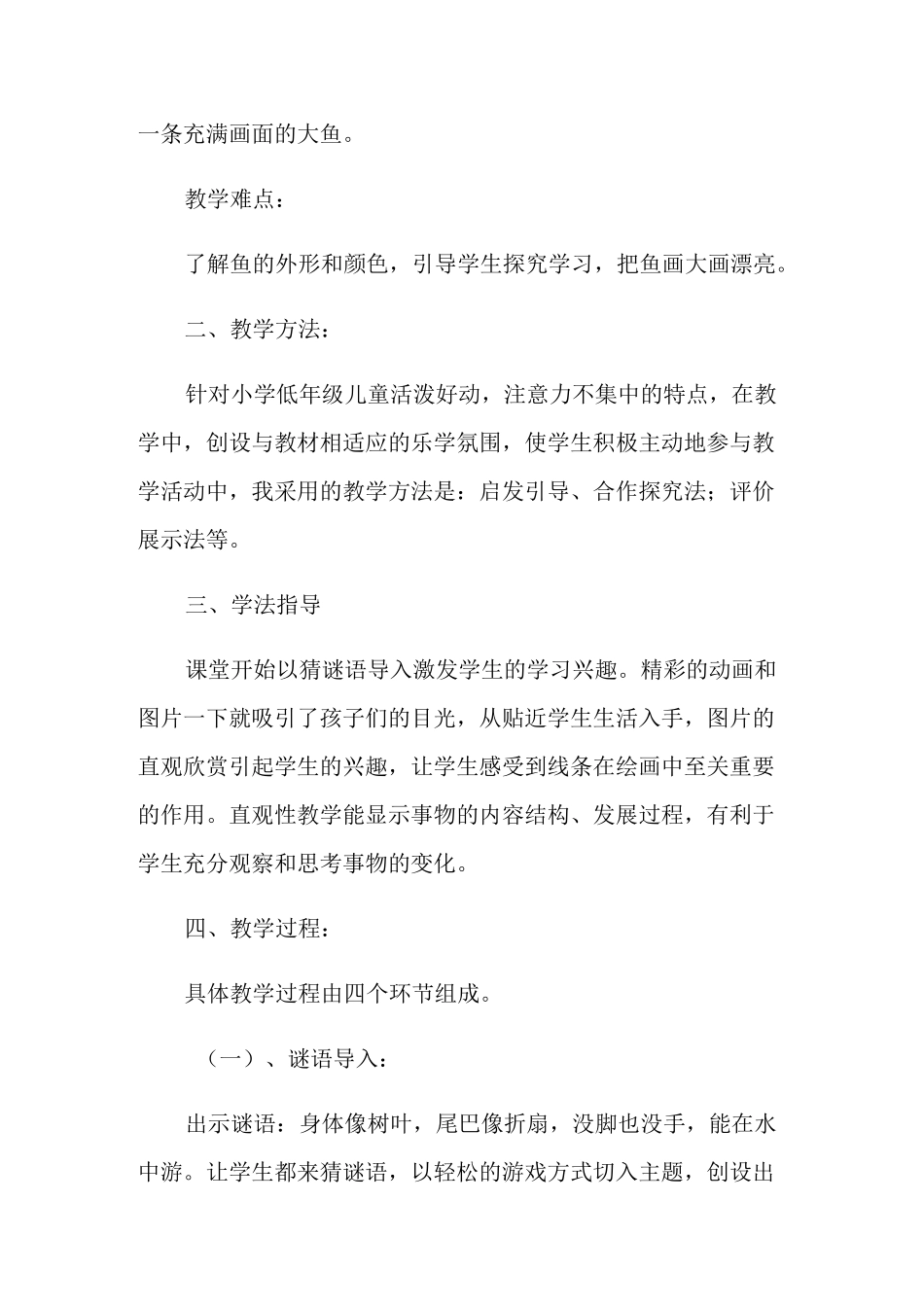 谁画的鱼最大说课稿_第2页