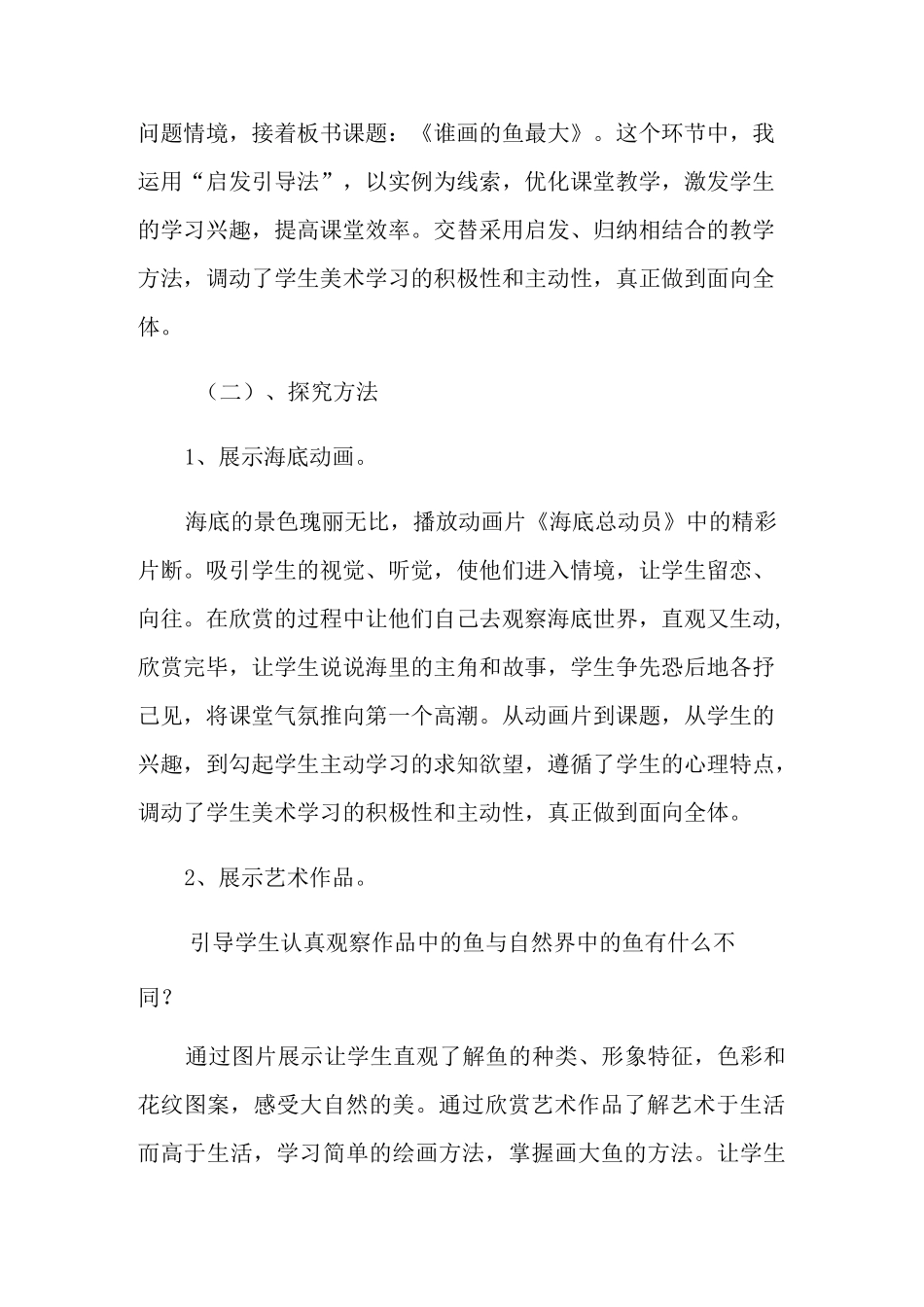 谁画的鱼最大说课稿_第3页