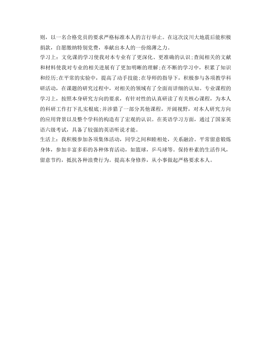 硕士毕业生登记表自我鉴定参考模板 _第3页