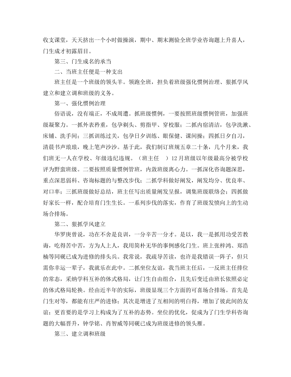 班主任培训会担当与付出参考发言稿 _第2页