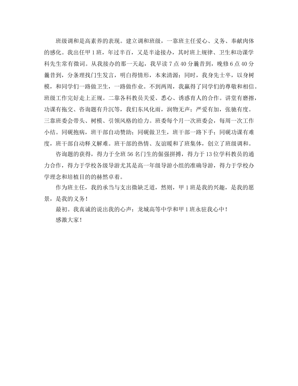 班主任培训会担当与付出参考发言稿 _第3页