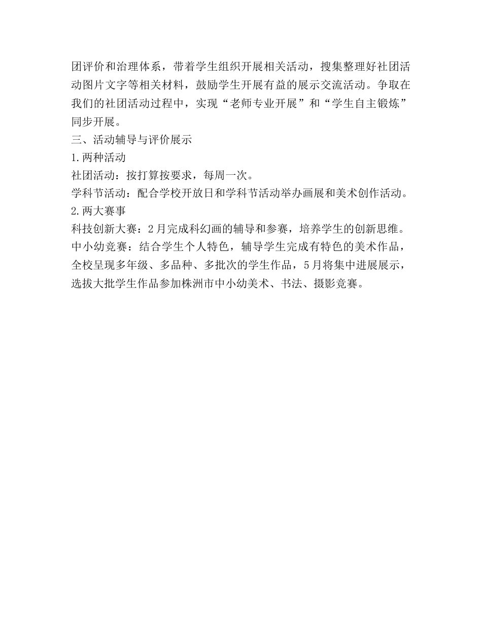小学美术组教研工作参考计划 _第2页
