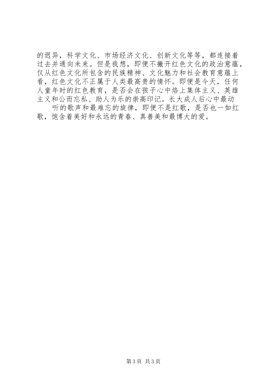井冈山红色旅游体会心得_第3页