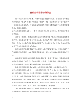 百科全书读书心得体会 