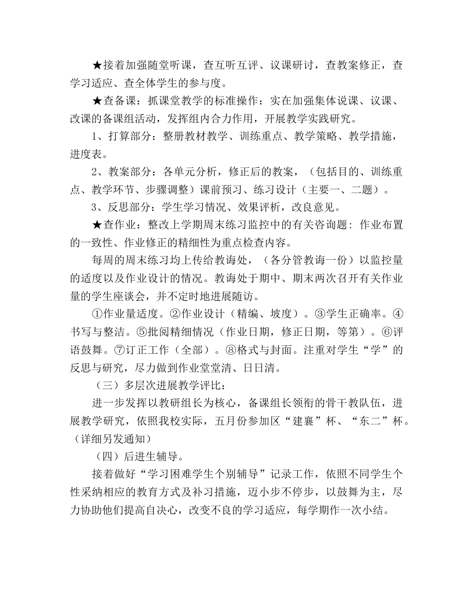 小学2020上半年语文教研组参考计划 _第2页