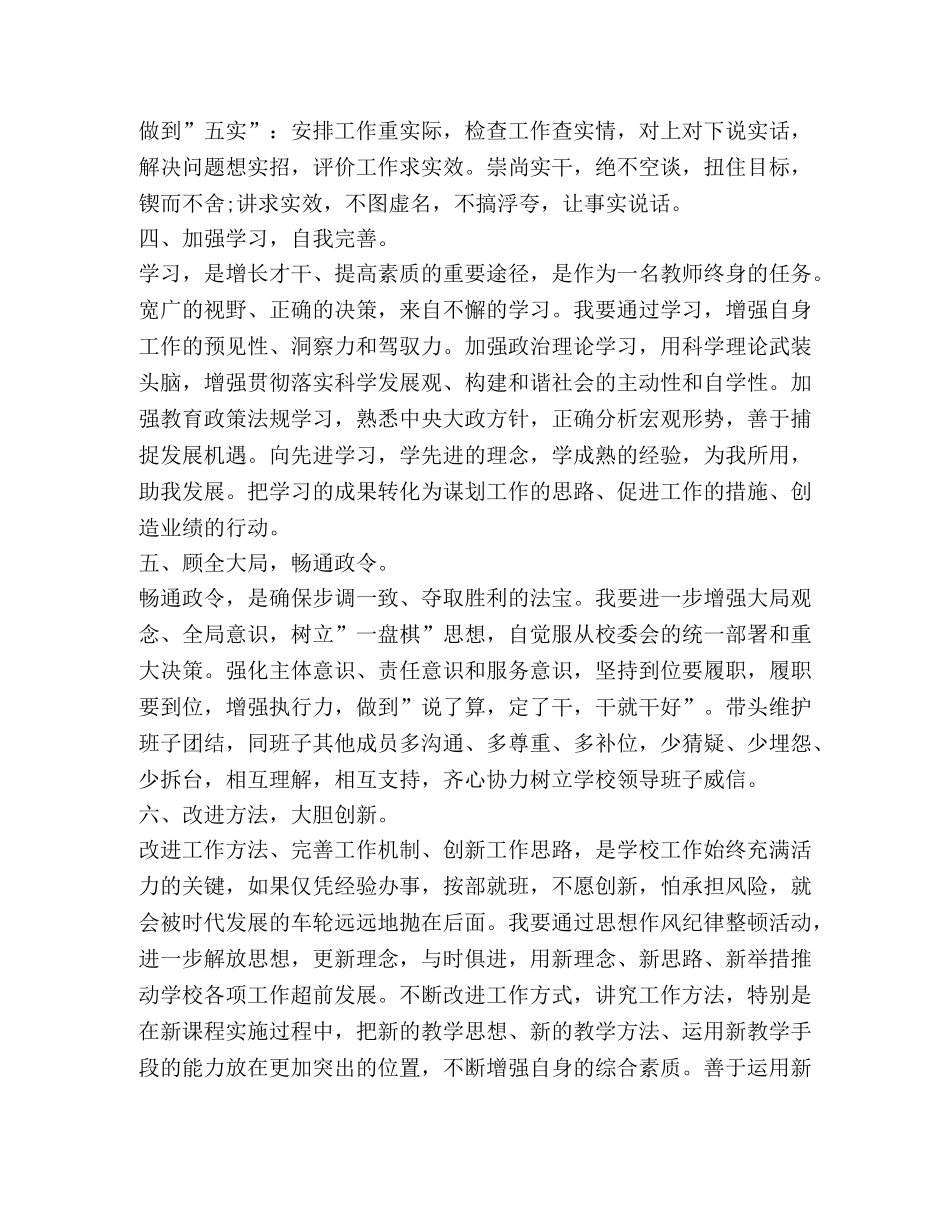 思想作风建设学习心得体会 _第2页