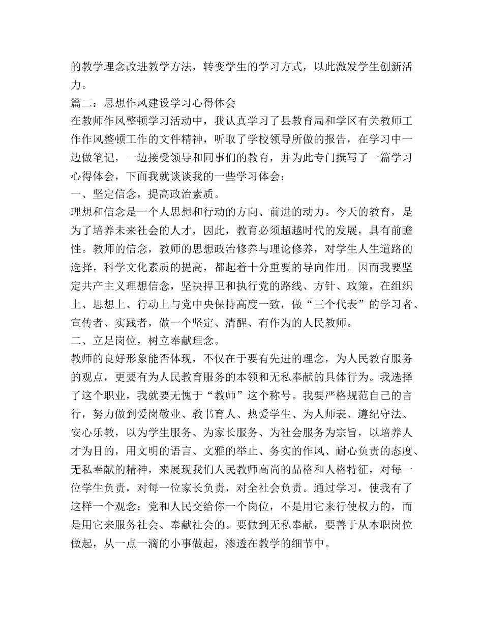 思想作风建设学习心得体会 _第3页