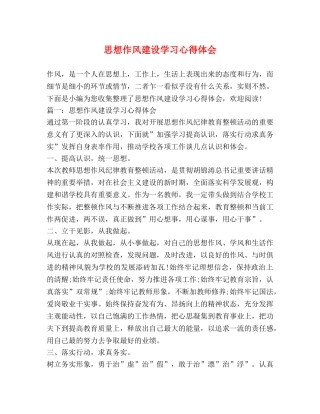 思想作风建设学习心得体会 