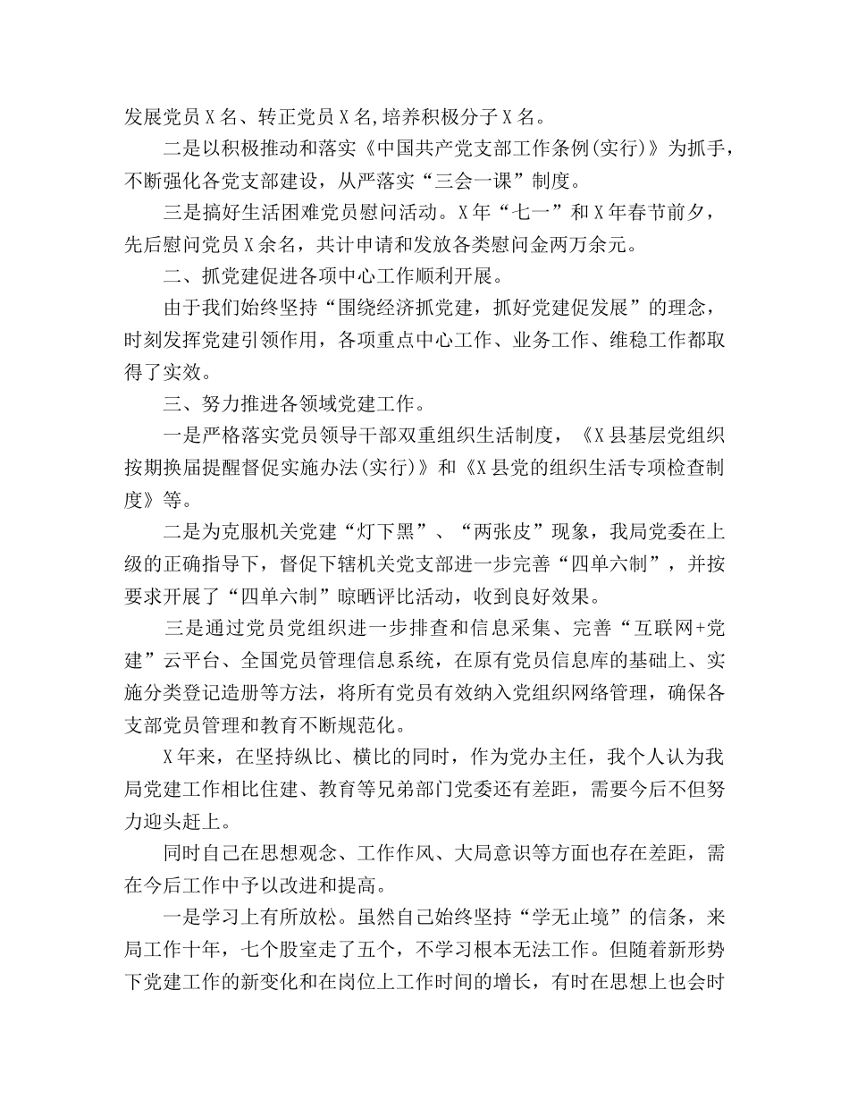 办公室主任讲政治敢担当改作风干部整顿心得体会 _第2页