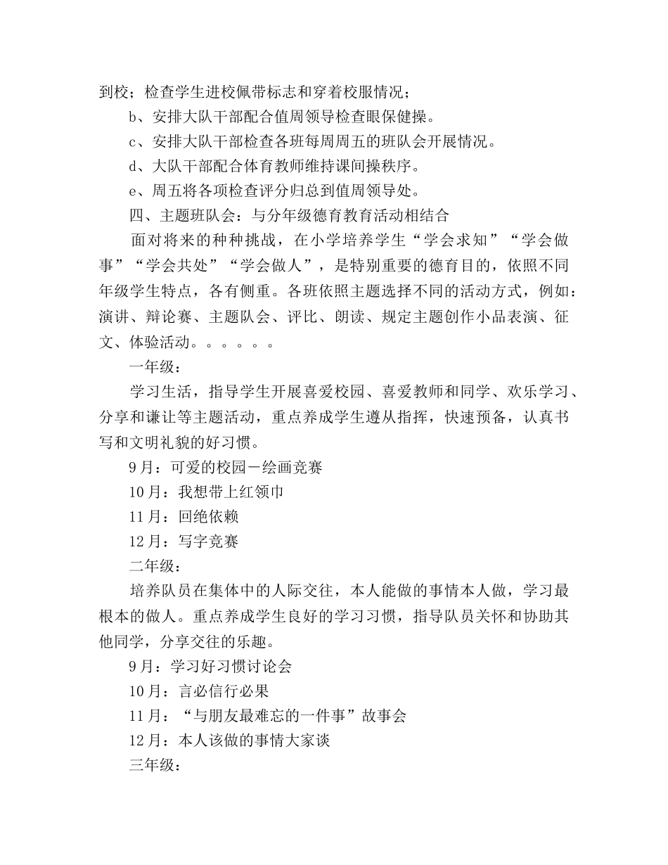 下学期少先队工作参考计划(1) _第2页