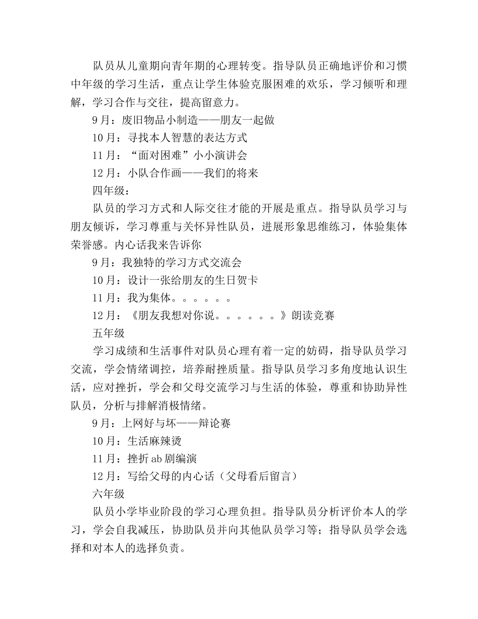 下学期少先队工作参考计划(1) _第3页