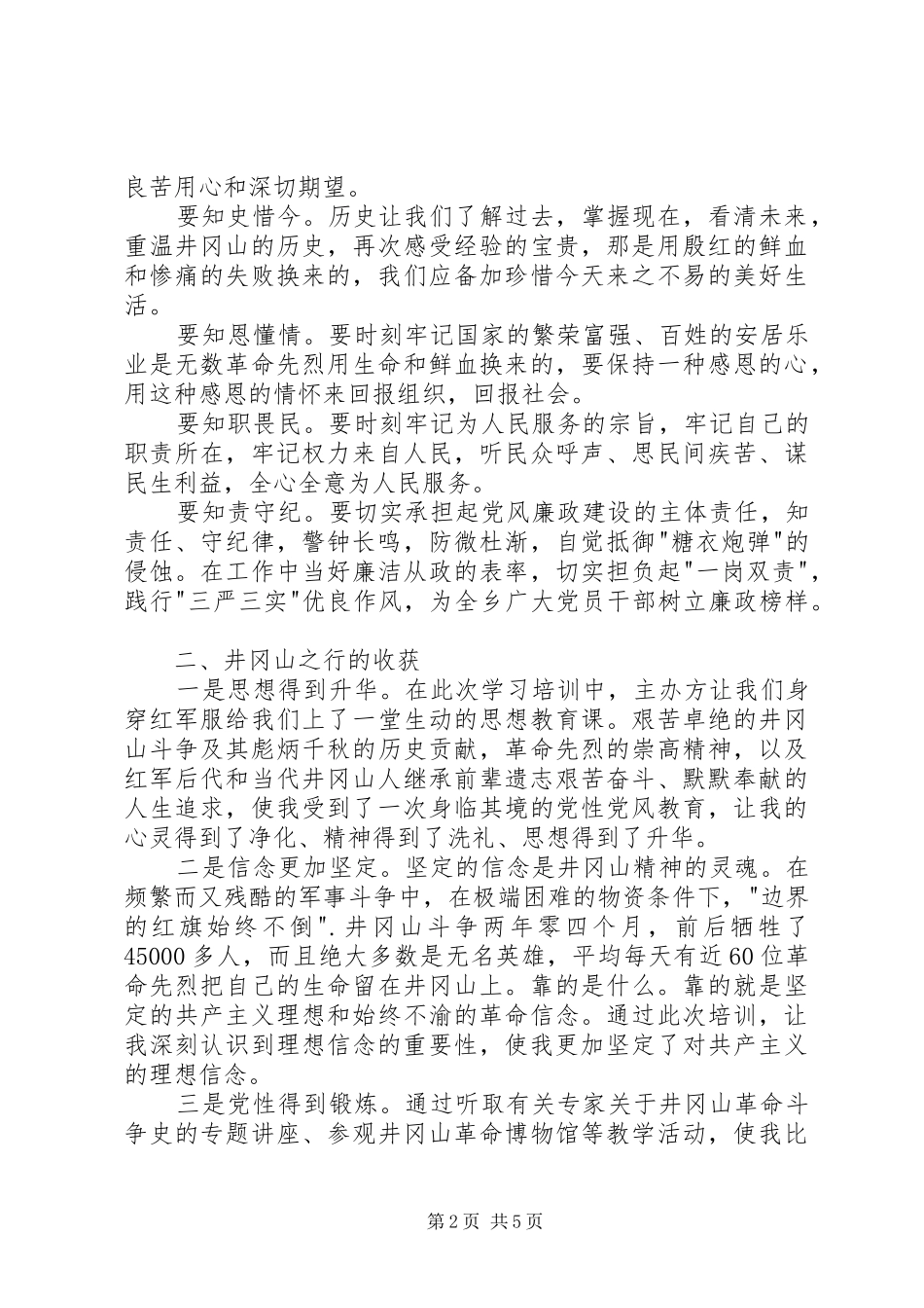 井冈山红色教育培训体会心得_第2页