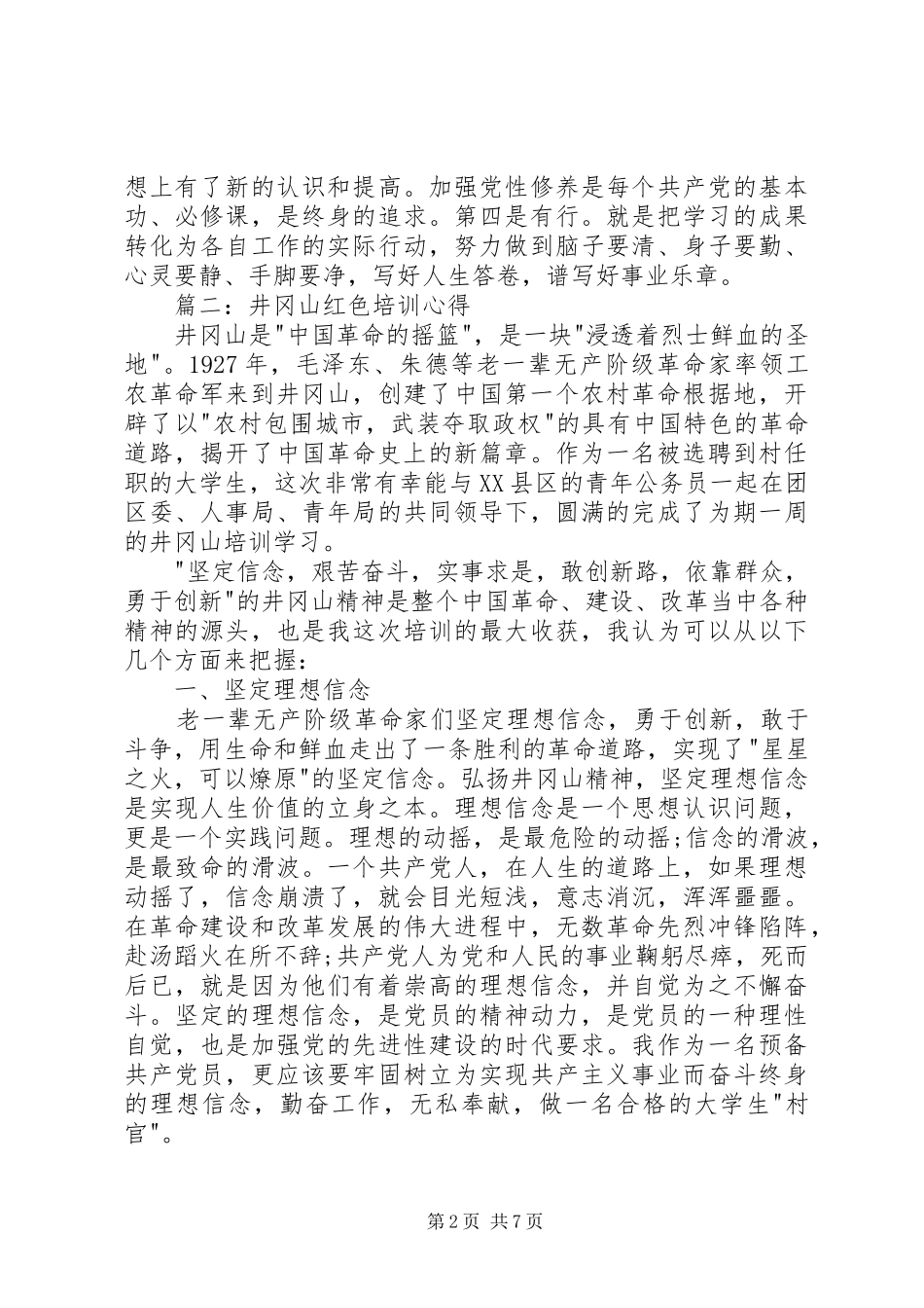井冈山红色培训心得3篇_第2页