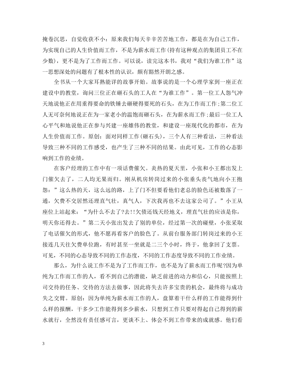我为谁工作心得体会3篇精选 _第3页