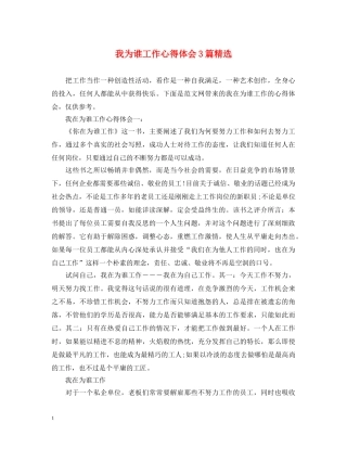 我为谁工作心得体会3篇精选 