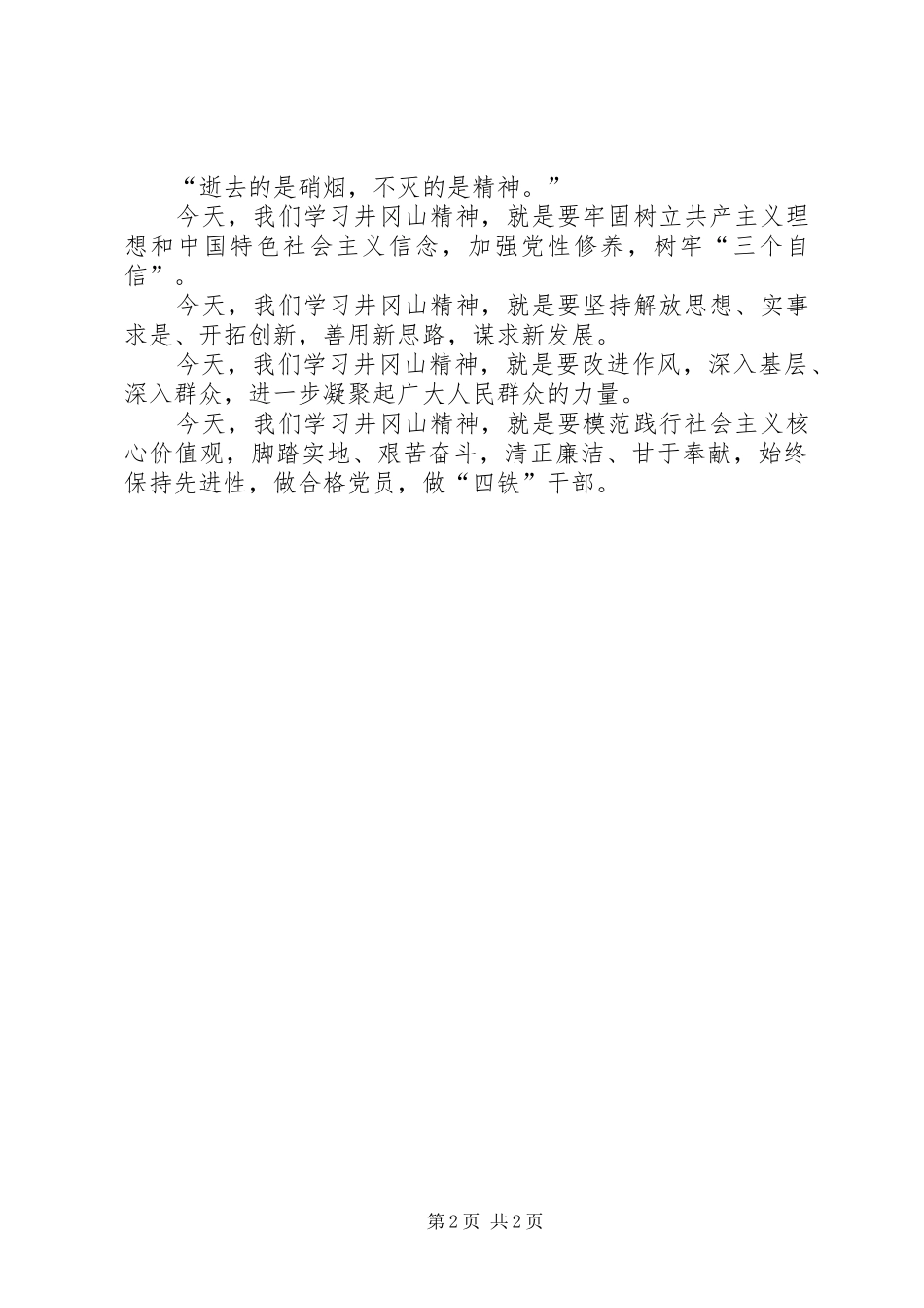 井冈山精神学习体会心得_第2页