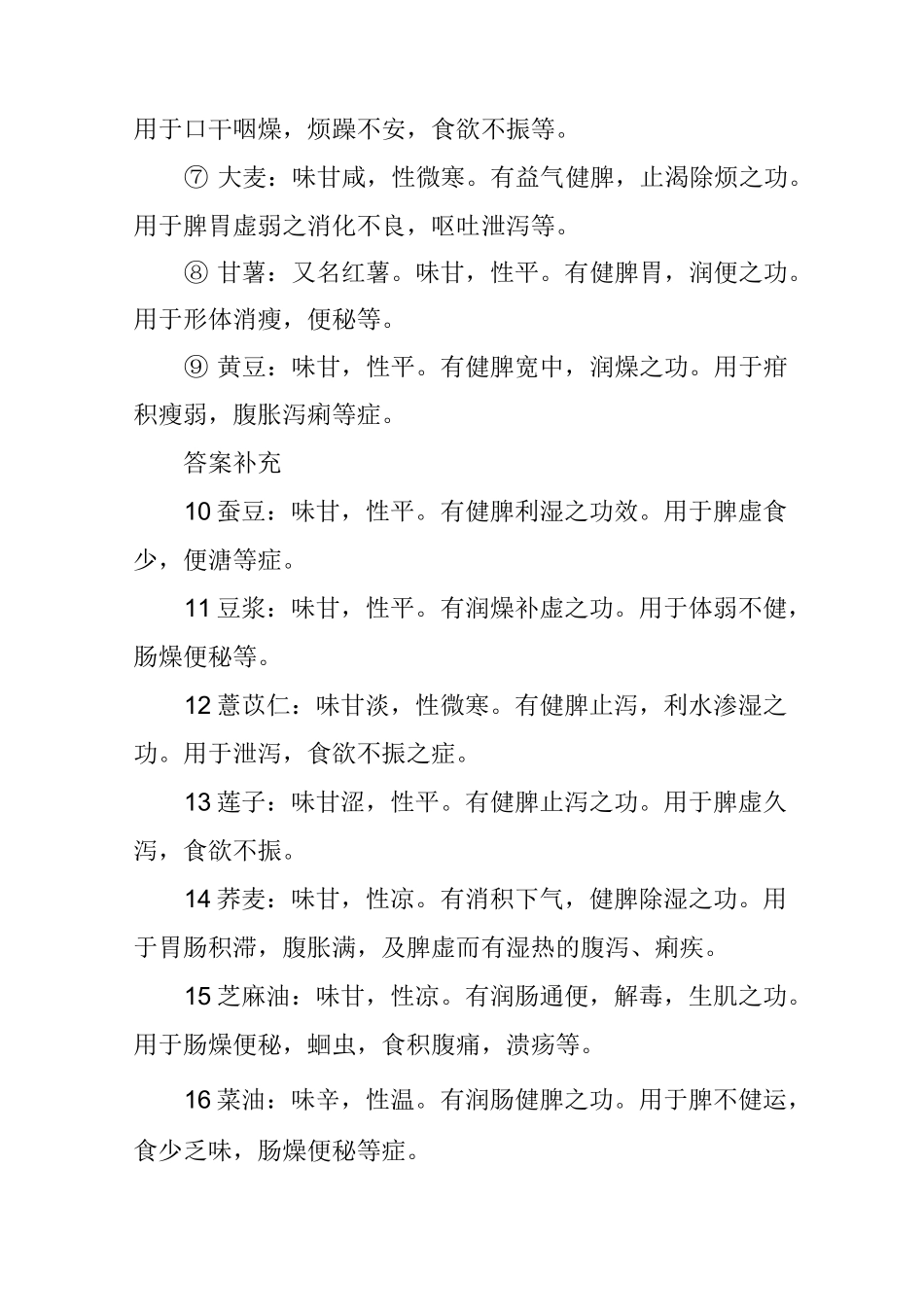 健脾养胃食物大全_第2页