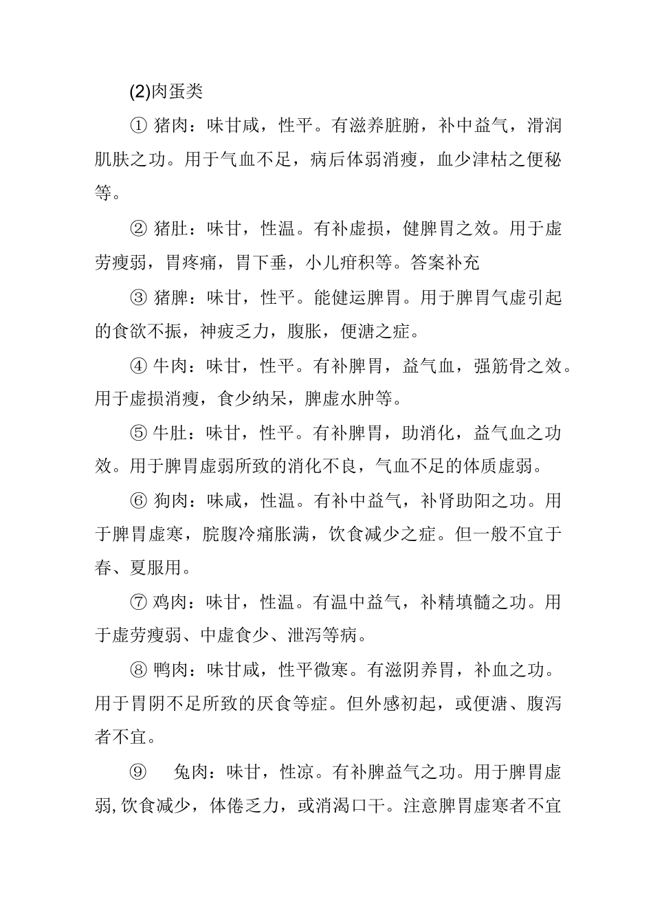 健脾养胃食物大全_第3页