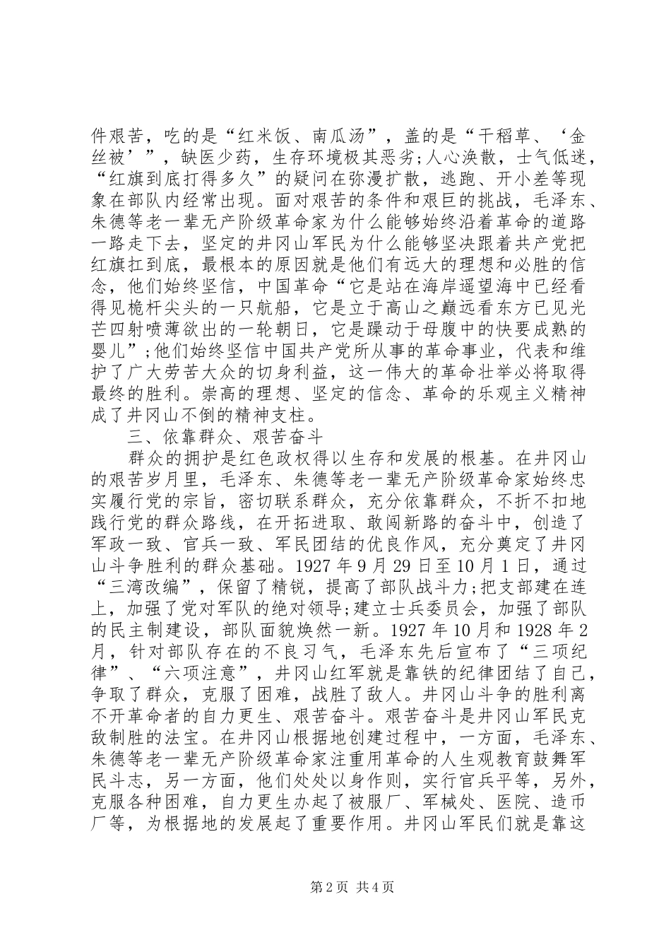 井冈山精神培训体会心得_第2页