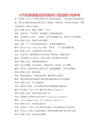 小升初英语面试如何练好口语自我介绍参考 