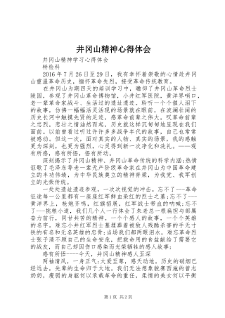 井冈山精神体会心得3