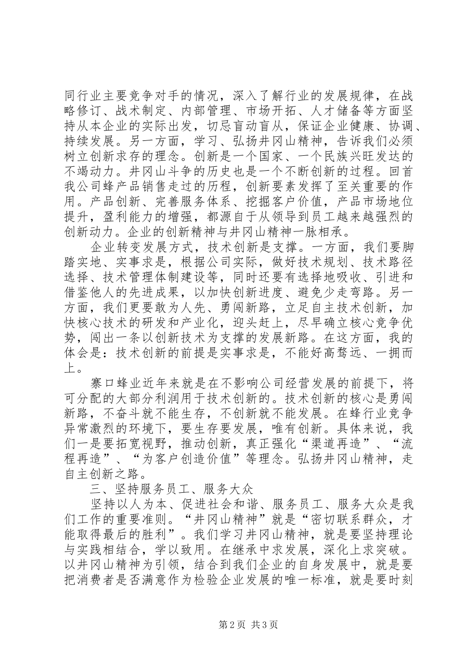 井冈山精神体会心得_第2页