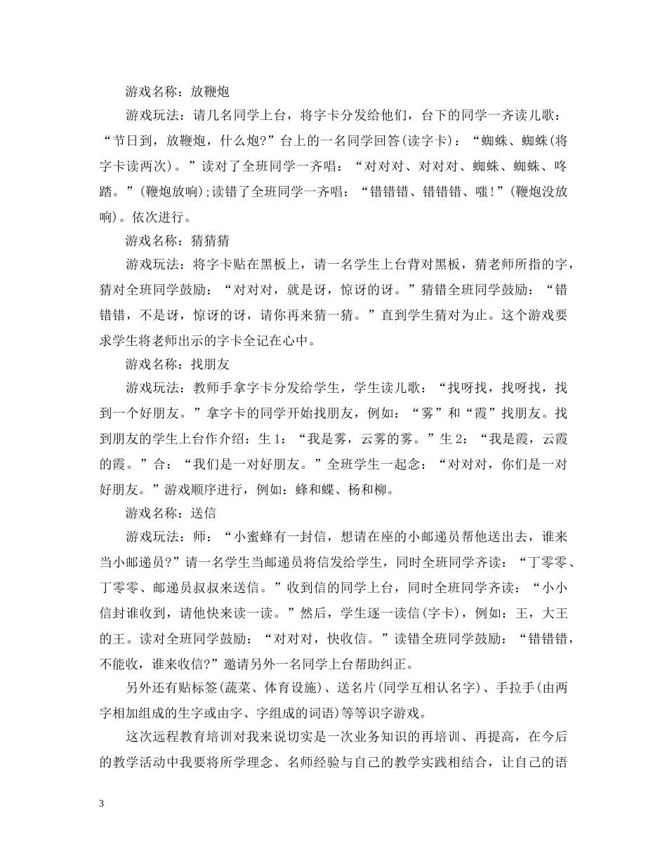 网络教育培训心得体会精选 _第3页