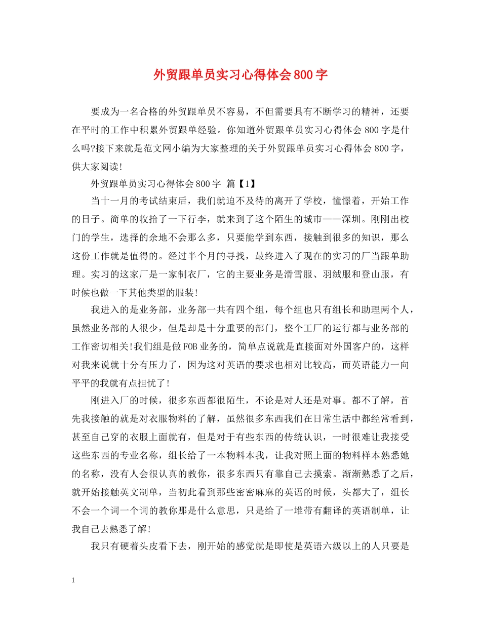 外贸跟单员实习心得体会800字 _第1页