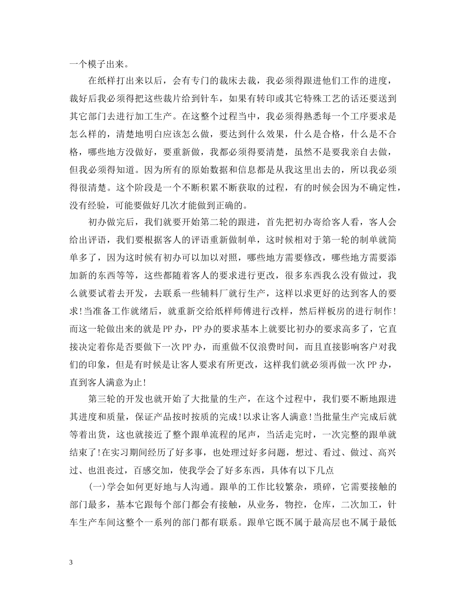 外贸跟单员实习心得体会800字 _第3页