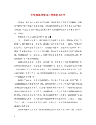 外贸跟单员实习心得体会800字 