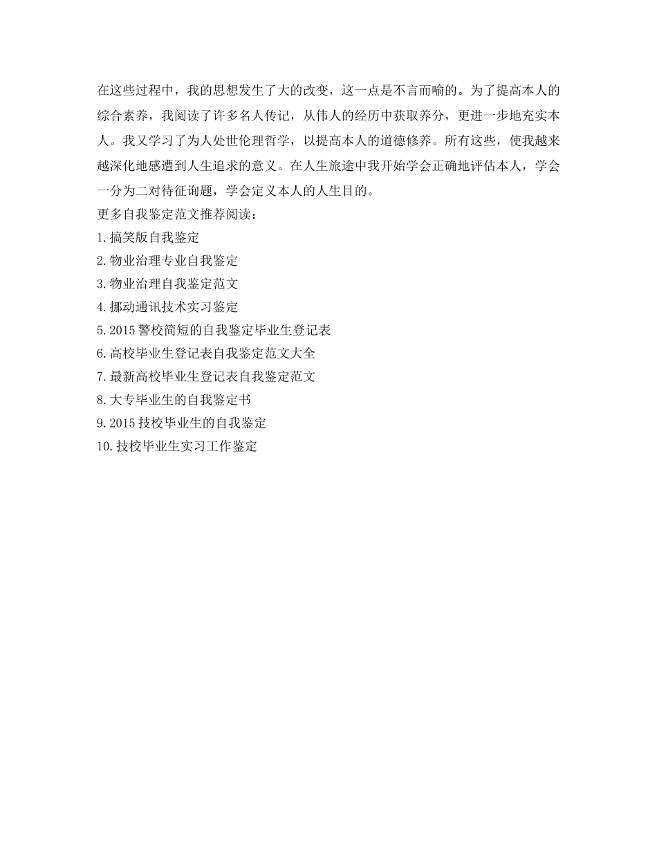 网络技术毕业生的自我鉴定参考 _第2页