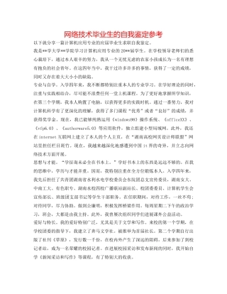 网络技术毕业生的自我鉴定参考 