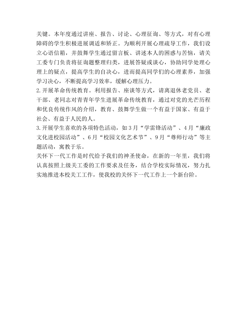 小学关工委工作参考计划 (2) _第3页