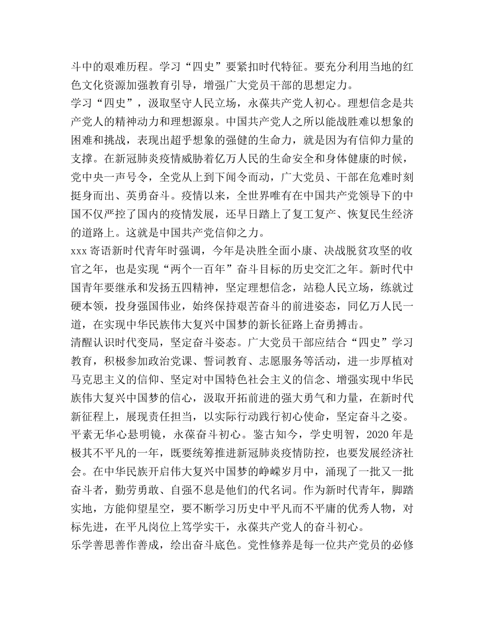 四史学习教育心得体会 _第2页