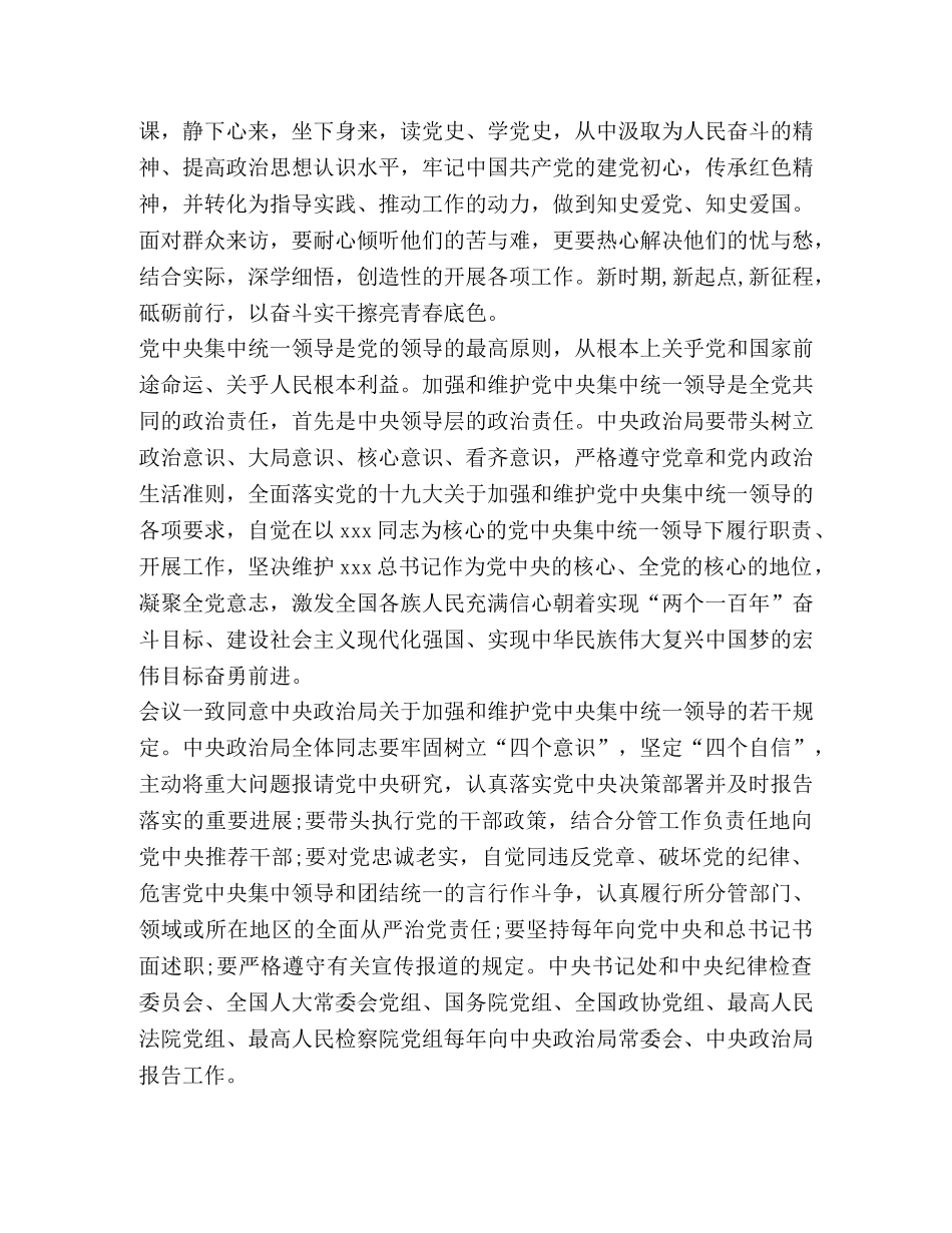 四史学习教育心得体会 _第3页